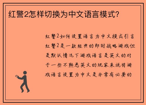 红警2怎样切换为中文语言模式？