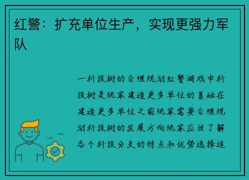 红警：扩充单位生产，实现更强力军队