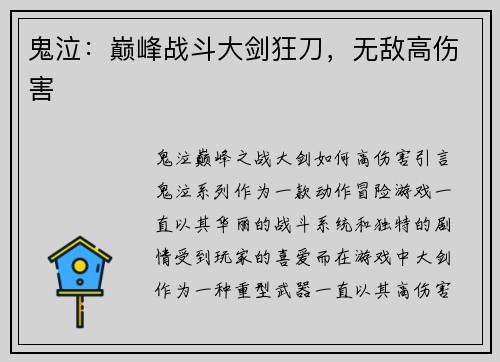 鬼泣：巅峰战斗大剑狂刀，无敌高伤害