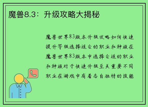 魔兽8.3：升级攻略大揭秘
