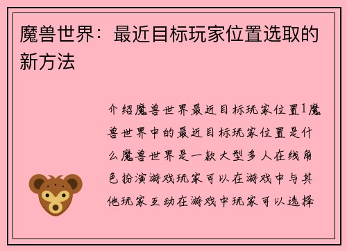 魔兽世界：最近目标玩家位置选取的新方法