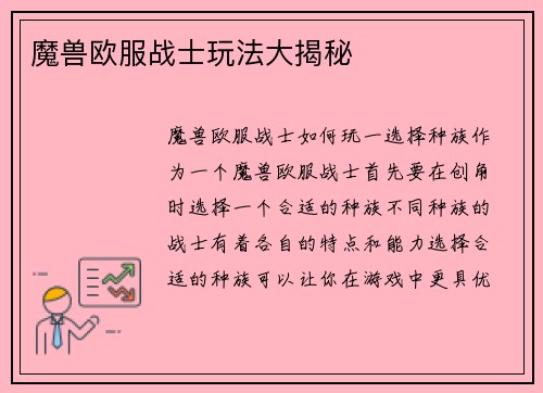 魔兽欧服战士玩法大揭秘