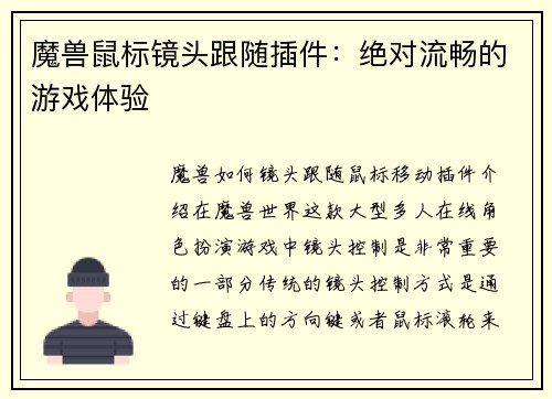 魔兽鼠标镜头跟随插件：绝对流畅的游戏体验